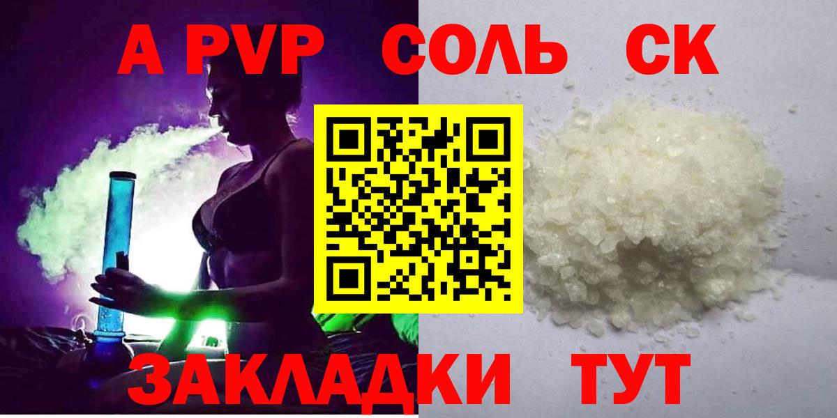 Alpha PVP Соль  APVP  Грозный  A-PVP Соль 