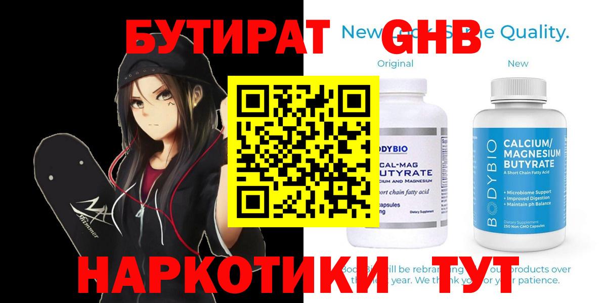Грозный  БУТИРАТ бутандиол  Вход с VPN 