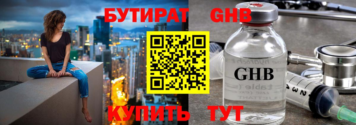 Бутират GHB  Грозный 