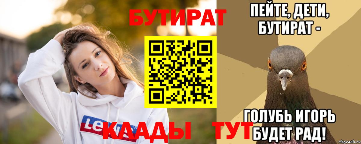 БУТИРАТ вода Грозный