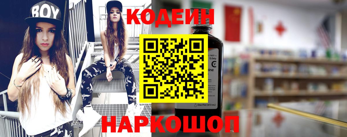 Кодеиновый сироп Lean напиток Lean (лин) Грозный
