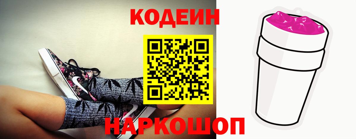 Codein напиток Lean (лин) Грозный