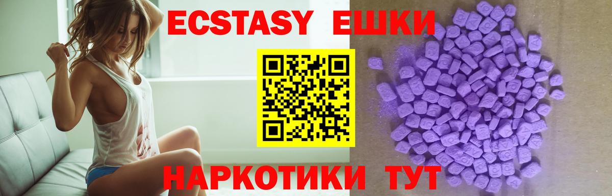 ЭКСТАЗИ 250 мг  Ecstasy 250 мг  Грозный 