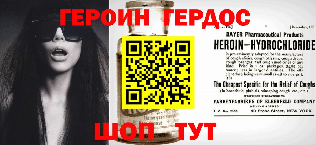 Героин хмурый Грозный